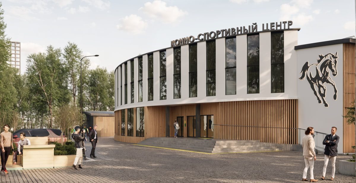 Конно-спортивный центр