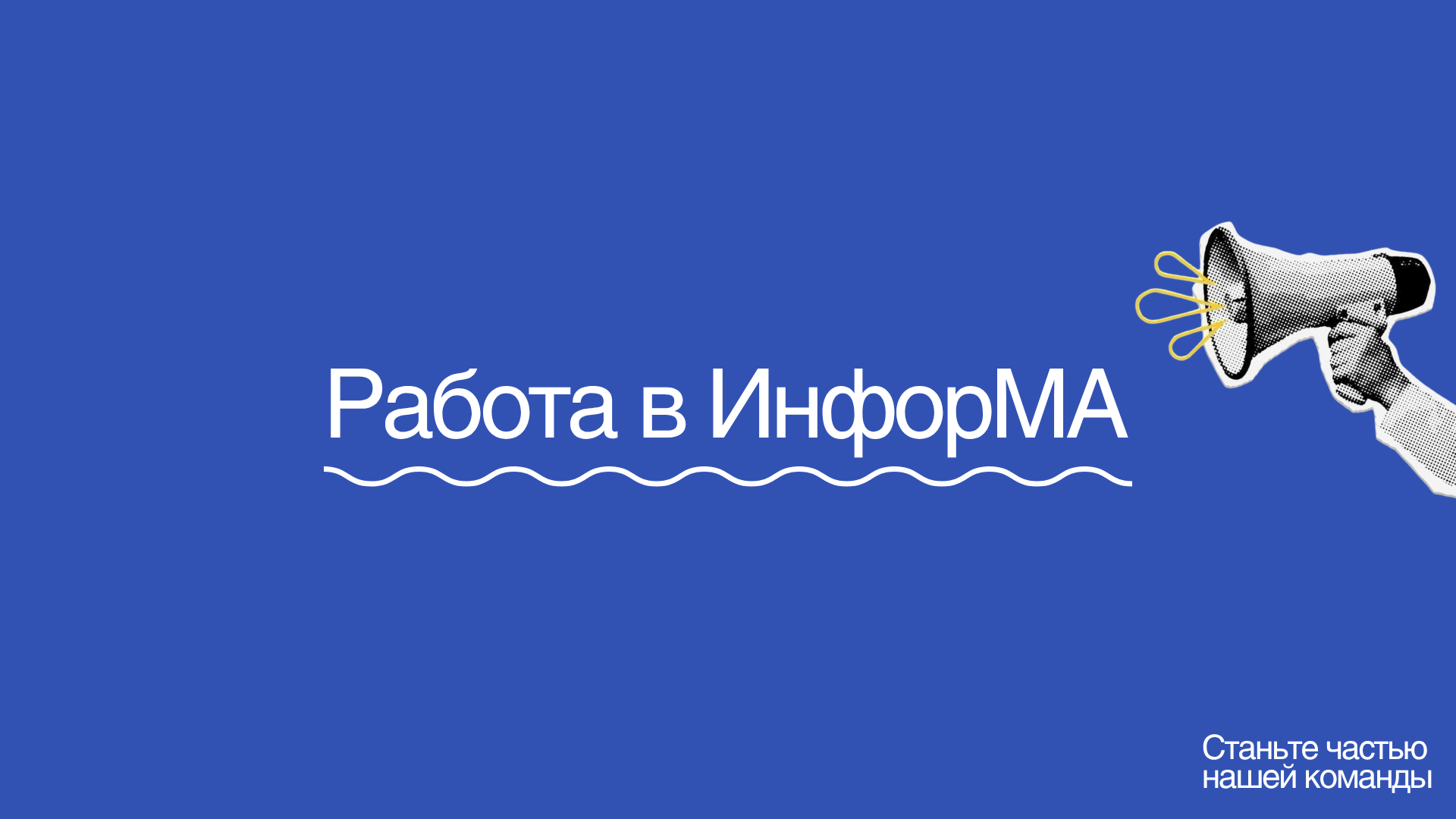 Вакансии